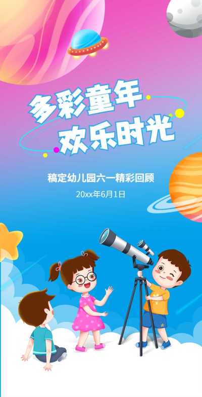 翻页H5六一儿童节节日活动电子相册