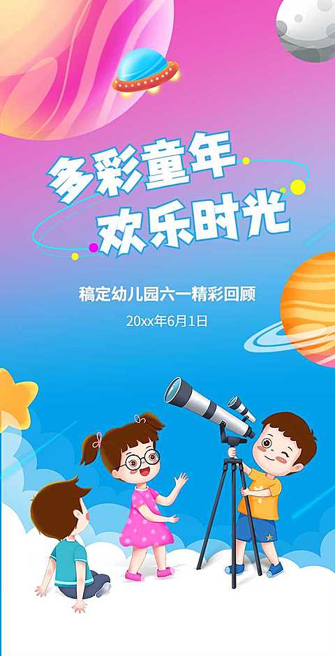 翻页H5六一儿童节节日活动电子相册