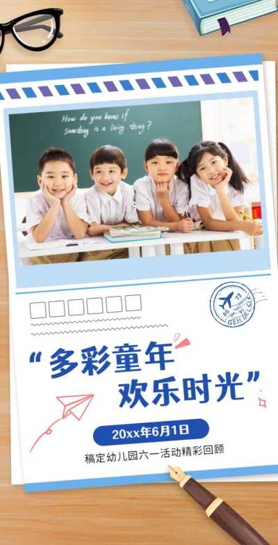 翻页H5六一儿童节节日活动电子相册