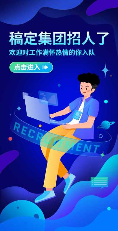 企业插画风招聘通知翻页H5