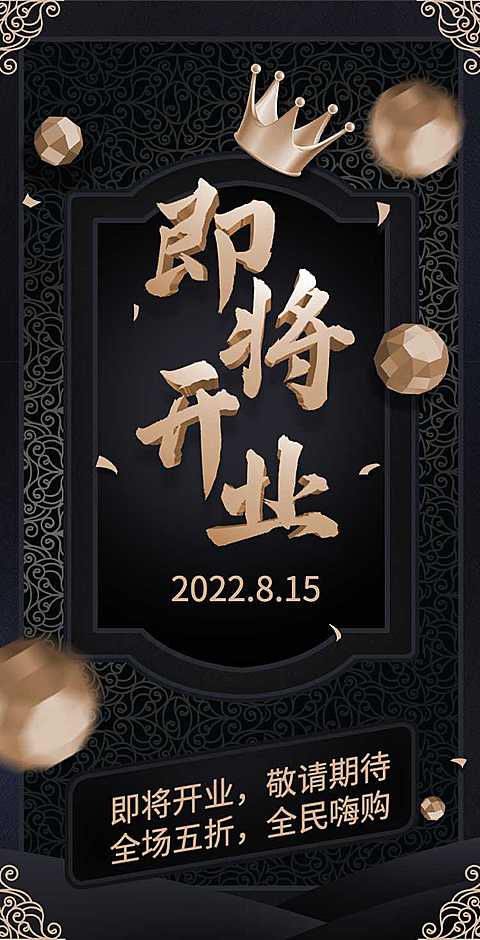 黑金风房地产开业通知宣传H5