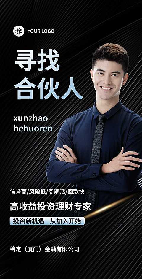 金融理财合伙人招募宣传H5