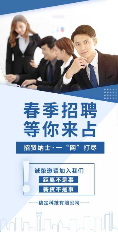 人力资源岗位春招校招宣传H5