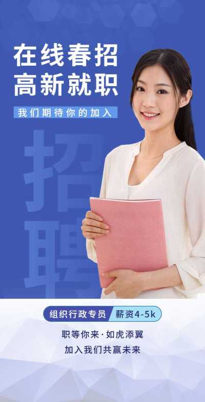 企业行政组织春招宣传H5