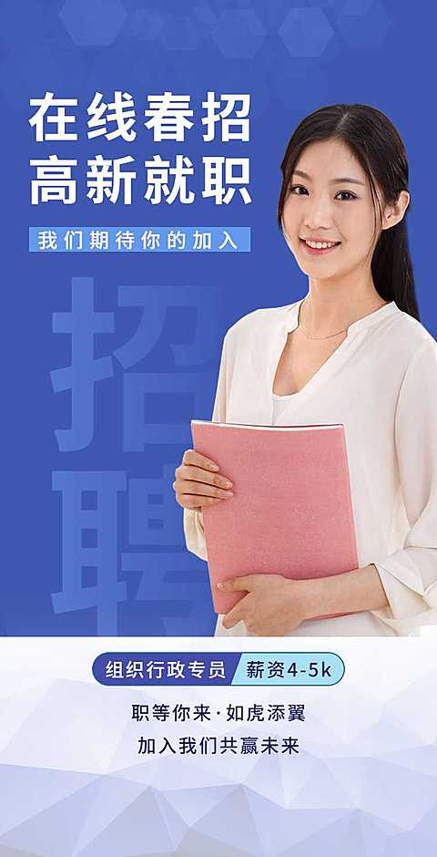 企业行政组织春招宣传H5