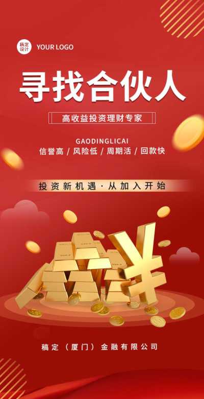 金融合伙人代理招募宣传H5