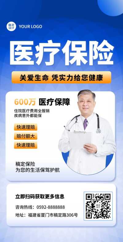 医疗重疾保险宣传H5