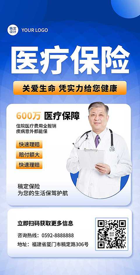 医疗重疾保险宣传H5