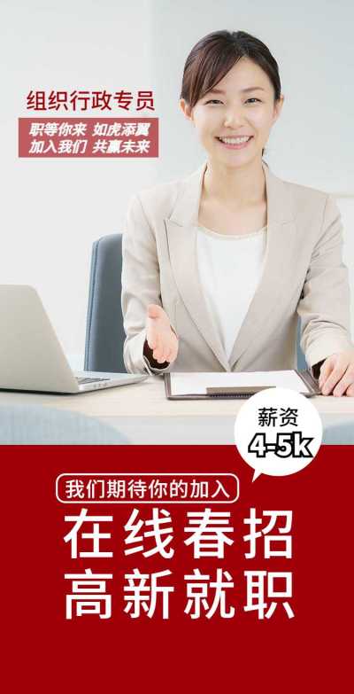 企业组织行政春招校招H5