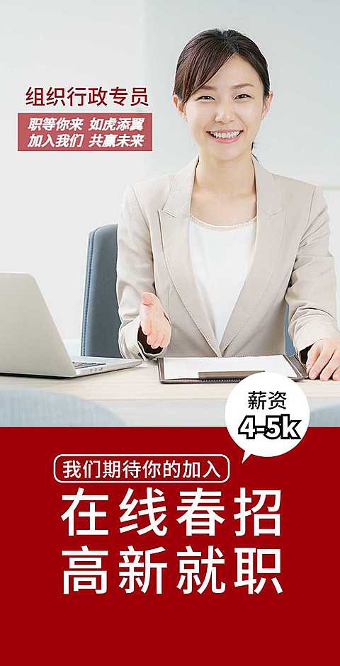 企业组织行政春招校招H5