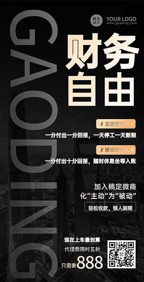 商务黑金微商招募代理H5