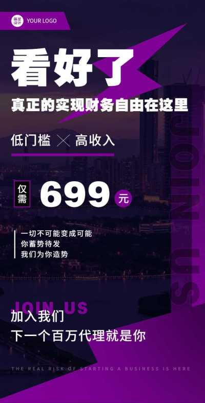 商务风微商招募代理H5