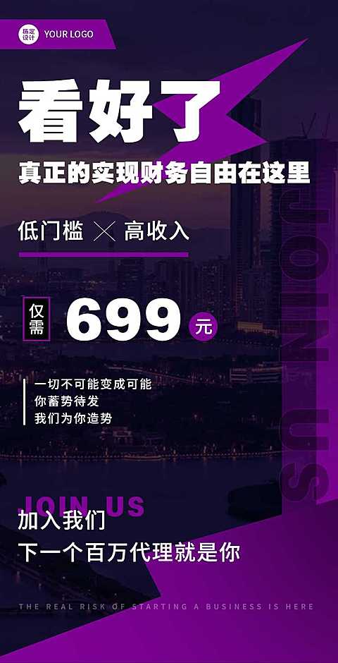 商务风微商招募代理H5