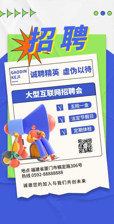 互联网公司招聘宣传翻页H5