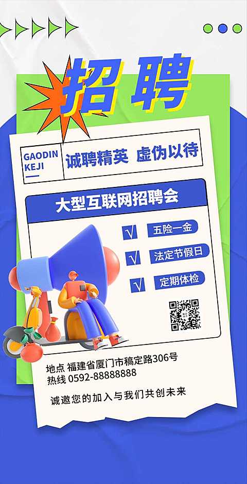 互联网公司招聘宣传翻页H5