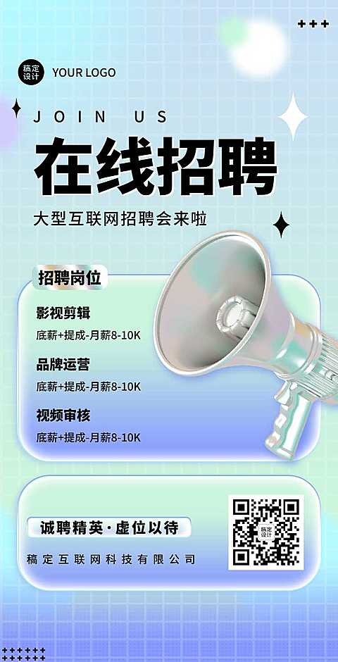互联网公司招聘宣传翻页H5