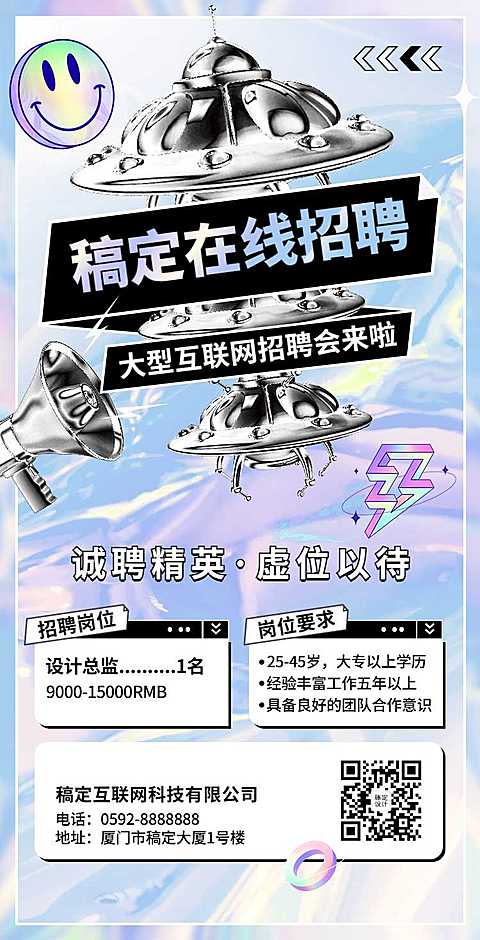 互联网公司招聘宣传翻页H5