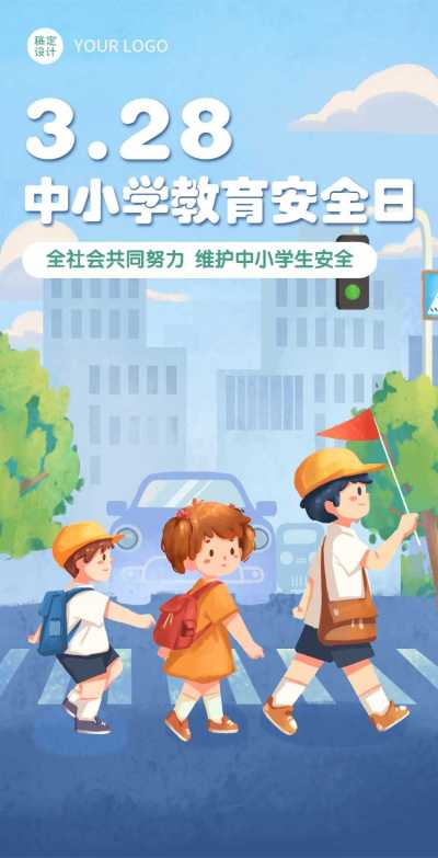 H5长页手绘插画3.28中小学安全教育日节日宣传科普