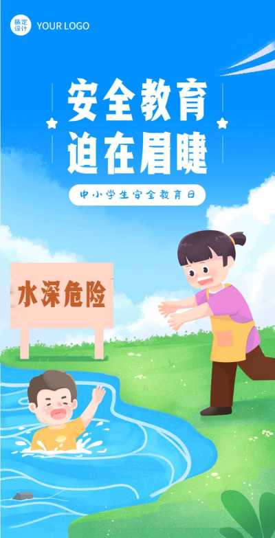 H5翻页卡通简约蓝色中小学教育日学校安全教育宣传
