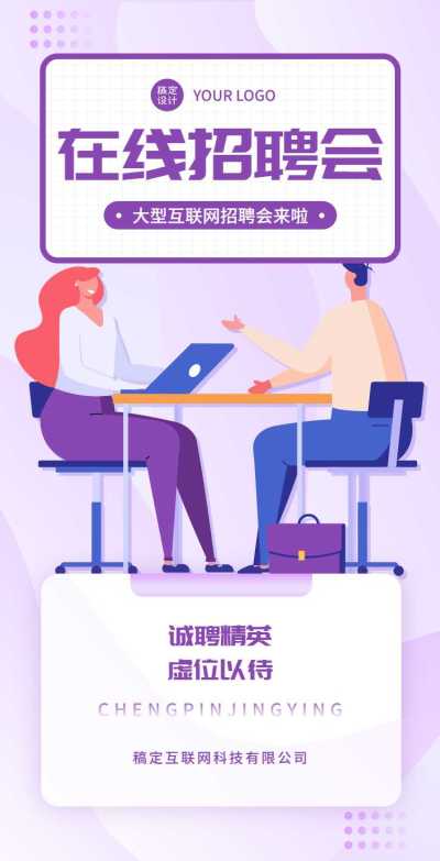 H5翻页企业求职招聘插画