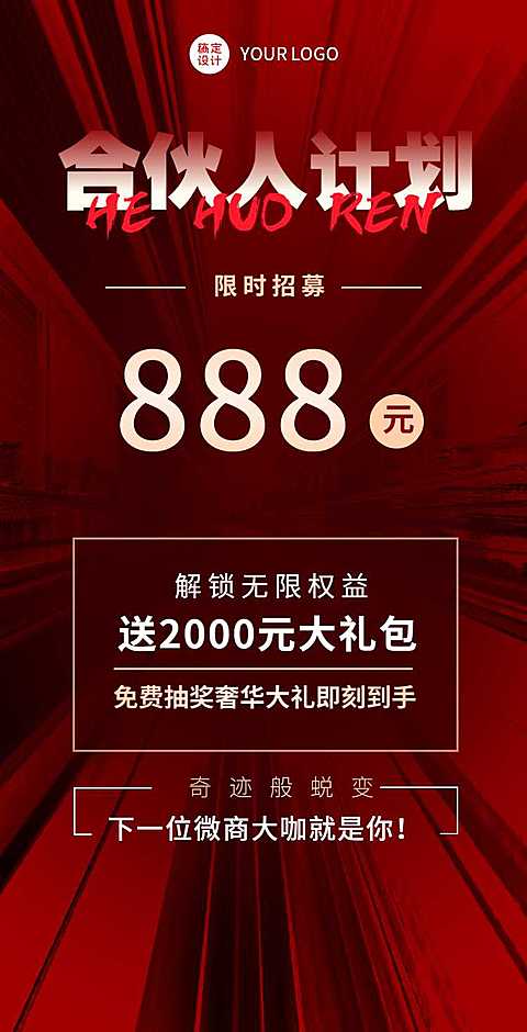 H5翻页企业合伙人微商代理招募招聘
