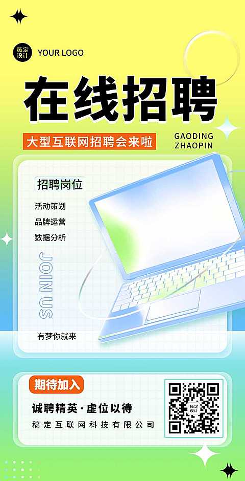 H5翻页互联网公司招聘宣传