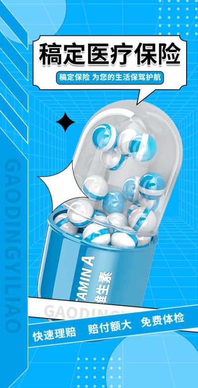 H5翻页医疗保险宣传推广