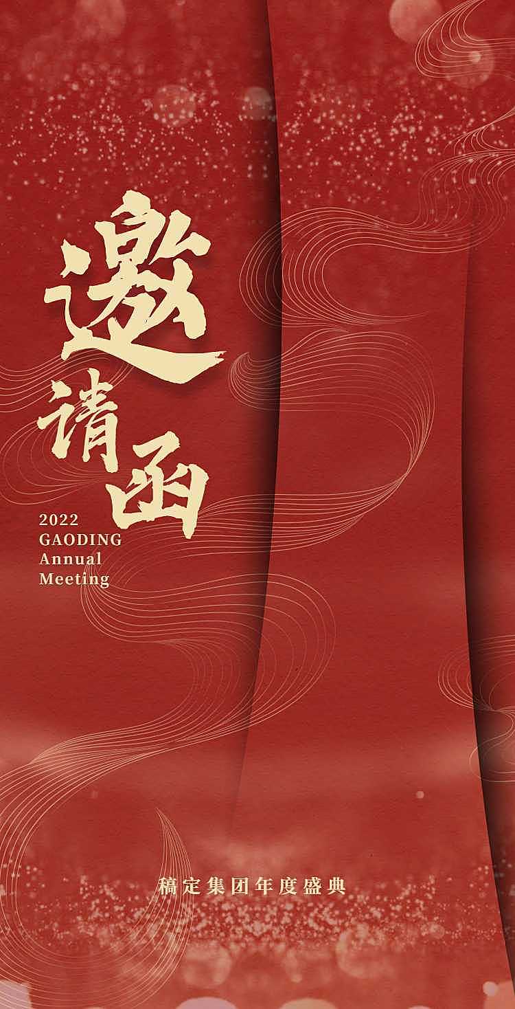 H5翻页宴会会议中国风邀请函