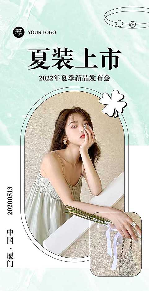 H5翻页夏季上新女装潮流服饰服装新品发布会邀请函促销活动直播带货营销卖货