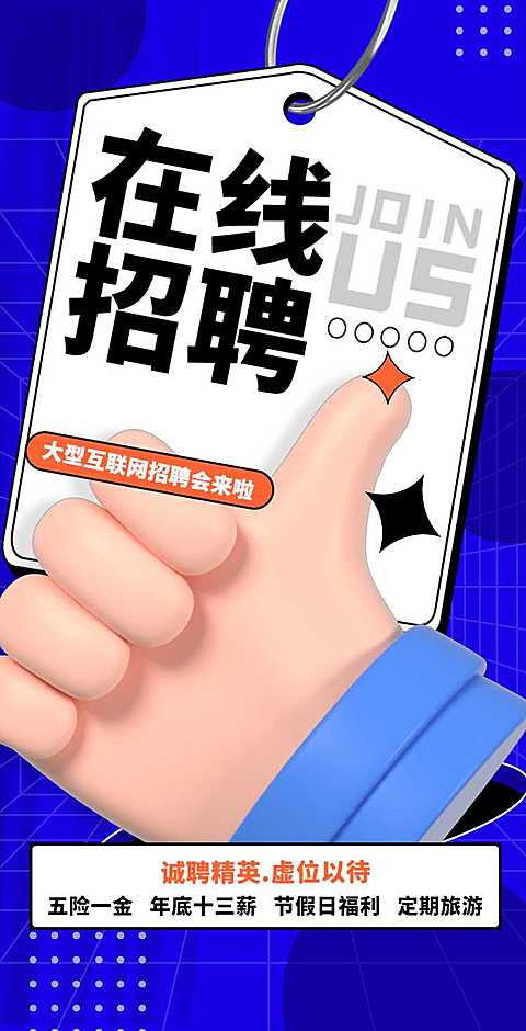 H5翻页互联网公司招聘