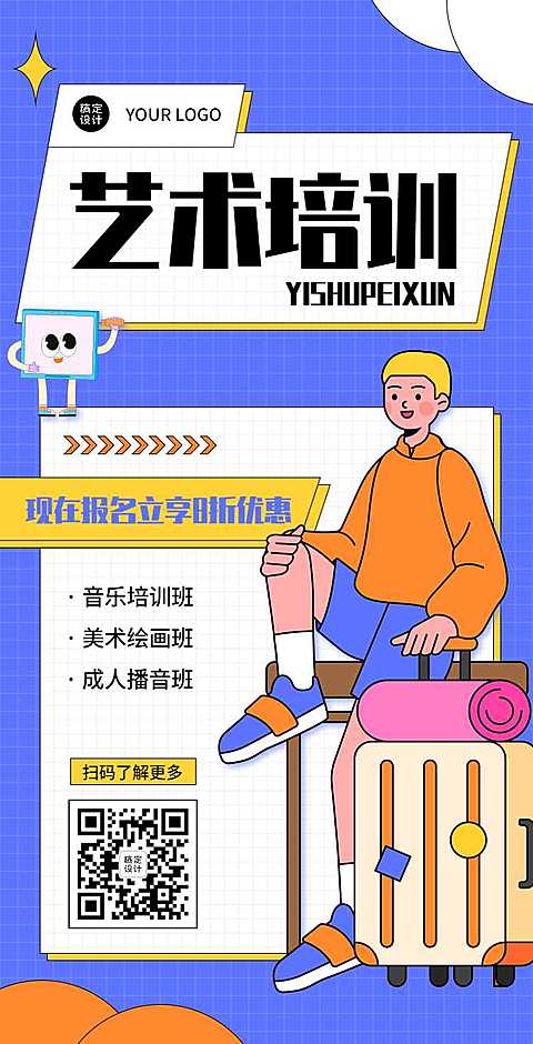 H5翻页艺术培训招生