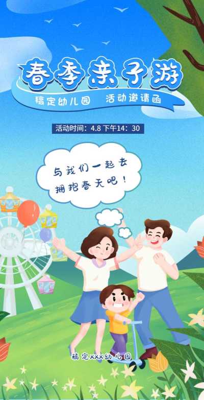 H5翻页教育早教机构幼儿园亲子活动邀请函