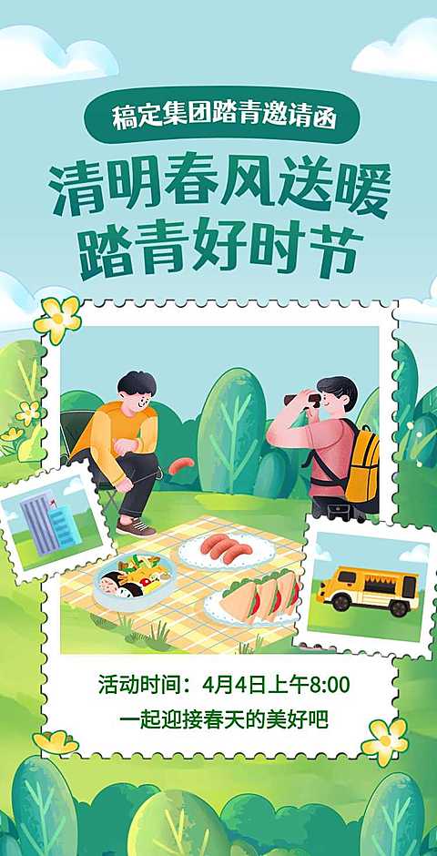 H5翻页春季活动清明节踏青春游活动邀请函