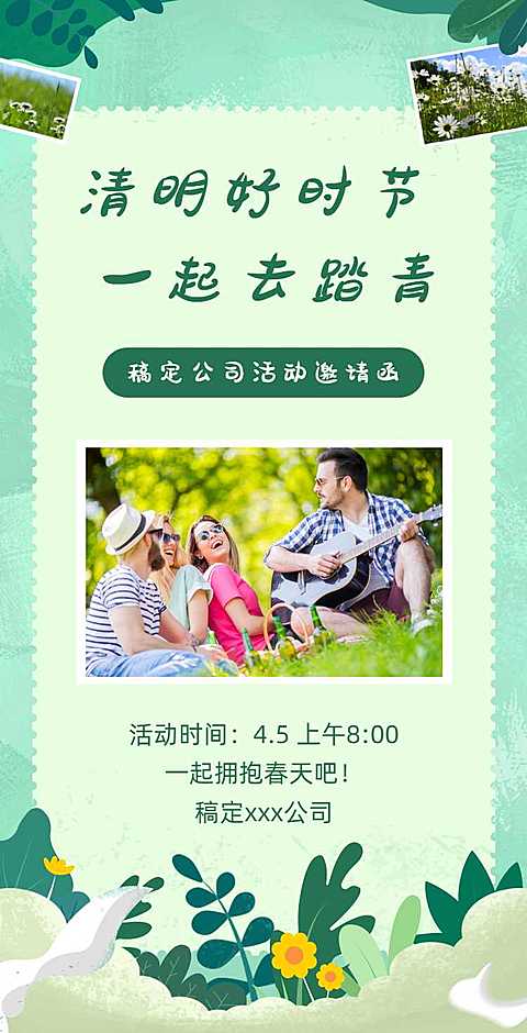 H5翻页清明节踏青春游出行活动邀请函