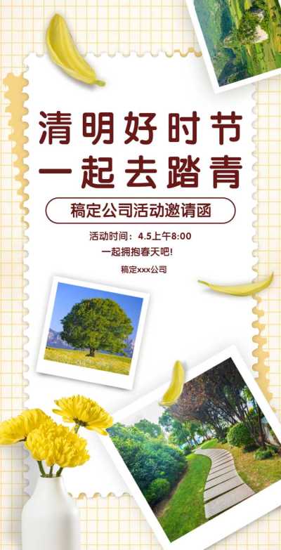 H5翻页简约清新清明节踏青户外春游活动邀请函