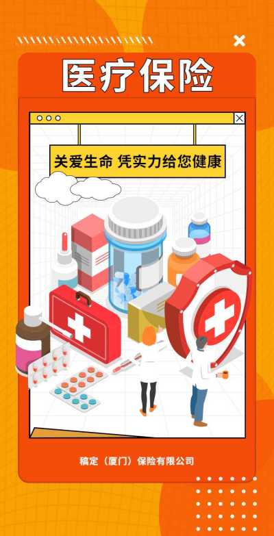 H5翻页医疗保险宣传推广
