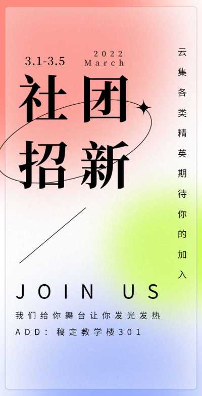 H5翻页大学学生会社团招新邀请
