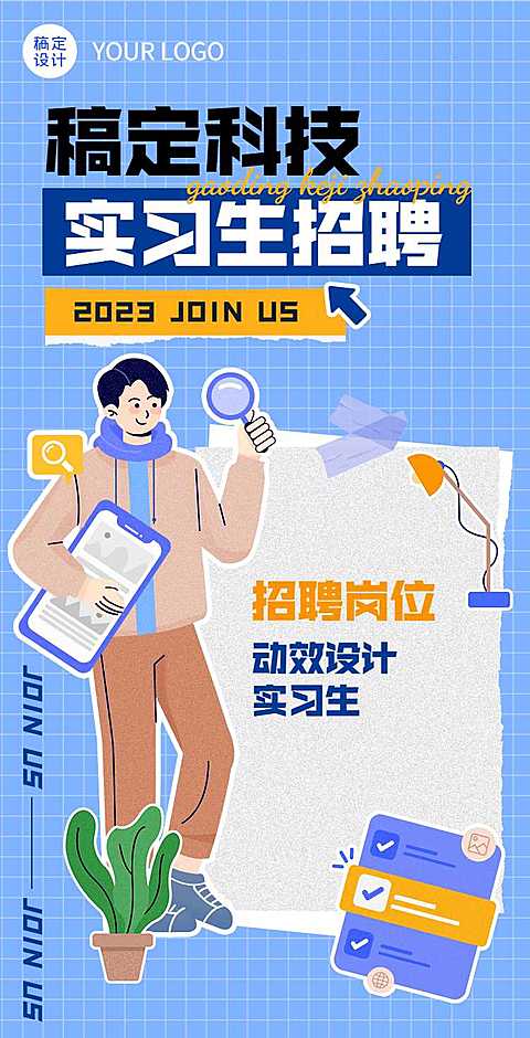 企业卡通拼贴插画风岗位介绍翻页H5