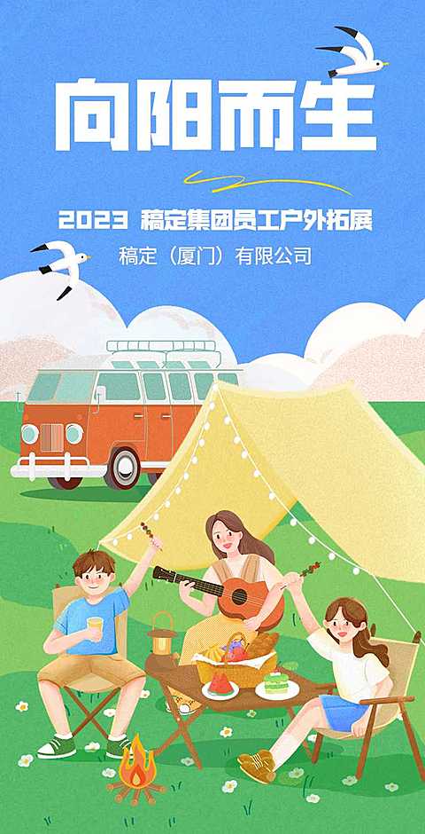 企业团建回顾总结插画风翻页H5