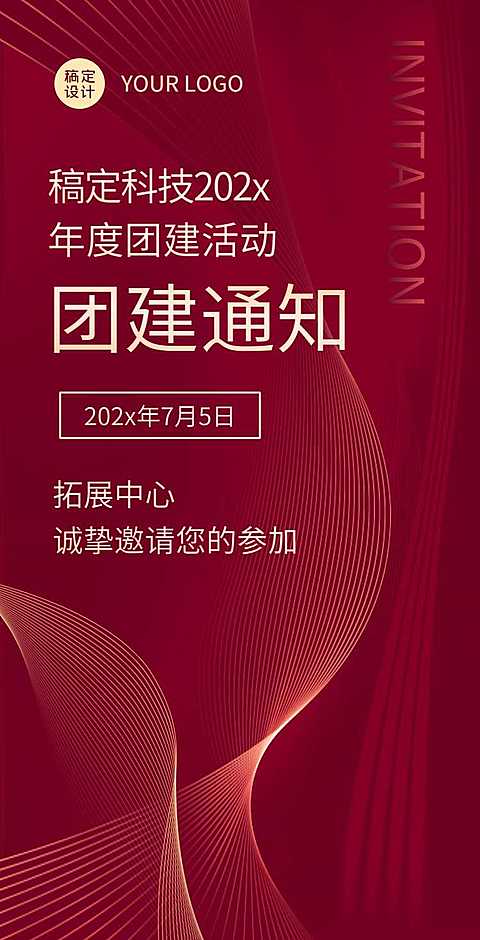 企业红色大气风团建邀请翻页H5