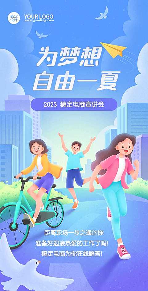 企业校园招聘插画风宣讲H5翻页H5
