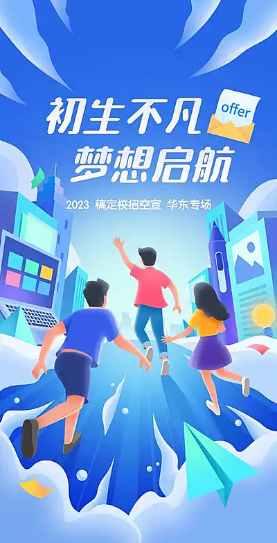企业校园招聘插画风宣讲H5翻页H5