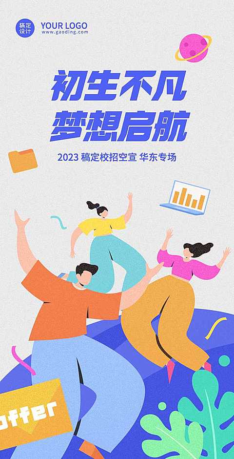 企业校园招聘插画风宣讲H5翻页H5