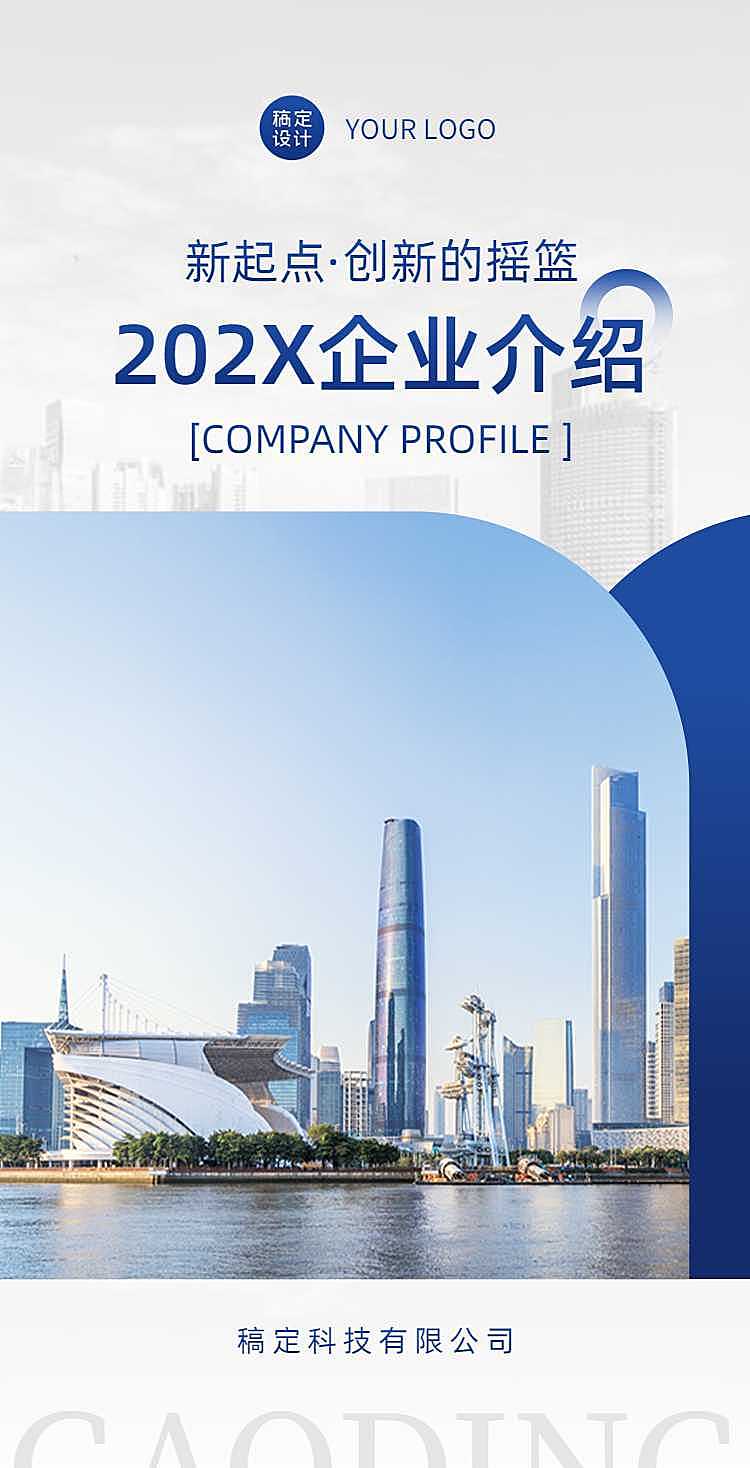 企业简约品牌宣传介绍翻页H5