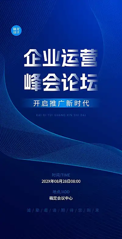 企业科技感展会通知翻页H5