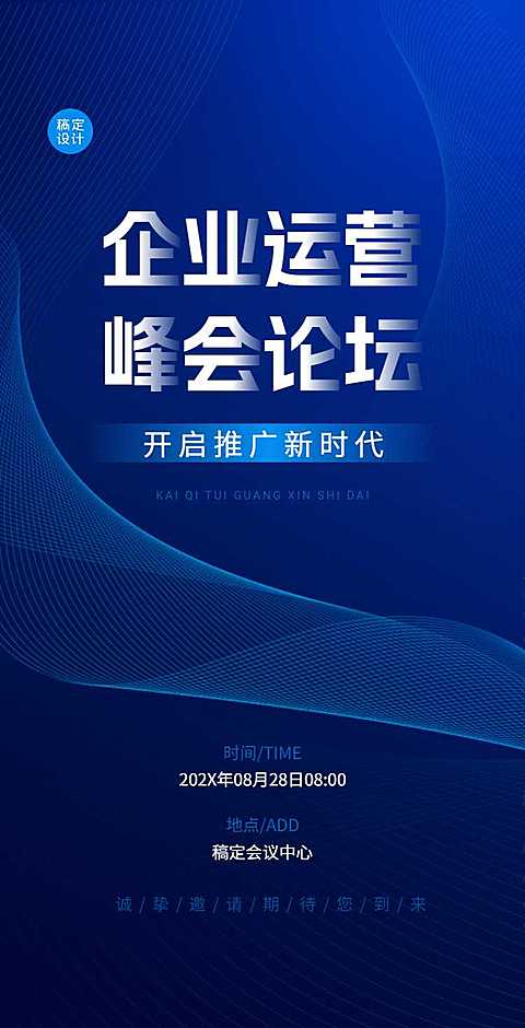 企业科技感展会通知翻页H5