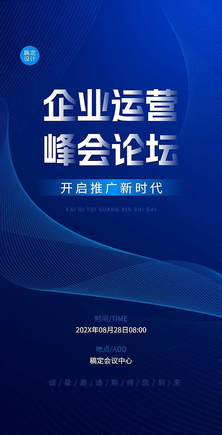 企业科技感展会通知翻页H5