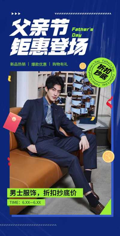 父亲节男装促销活动宣传H5