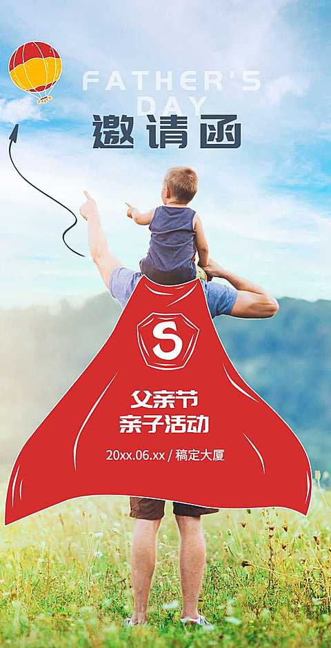 父亲节亲子活动邀请函宣传H5翻页
