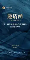 上海展会邀请函